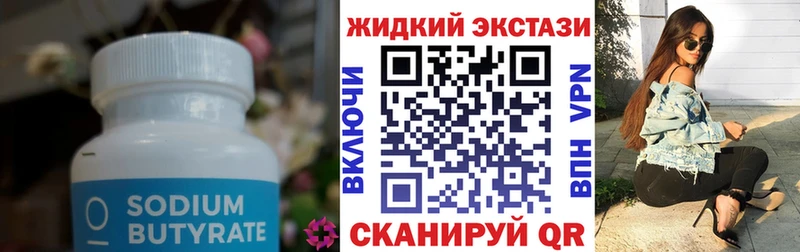 БУТИРАТ Butirat  кракен онион  Георгиевск 