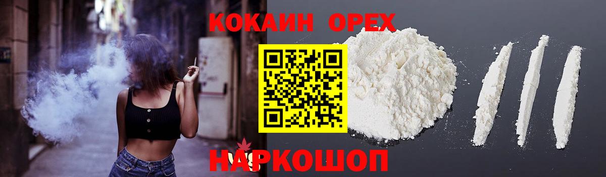 COCAIN Колумбийский  Вход с VPN  Cocaine  Георгиевск 