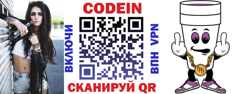 Codein напиток Lean (лин)  даркнет как зайти  Георгиевск 