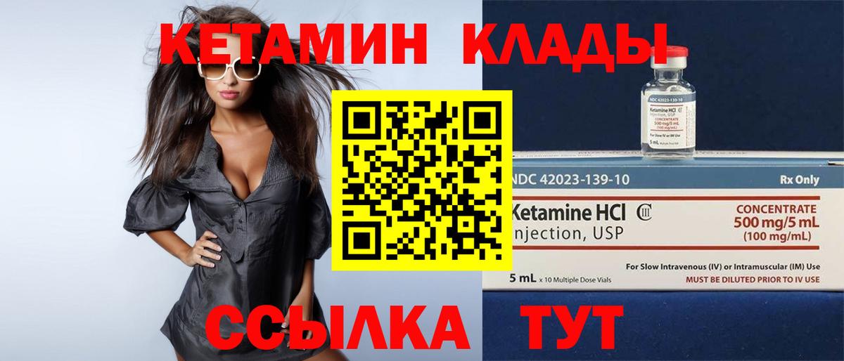 КЕТАМИН VHQ Георгиевск