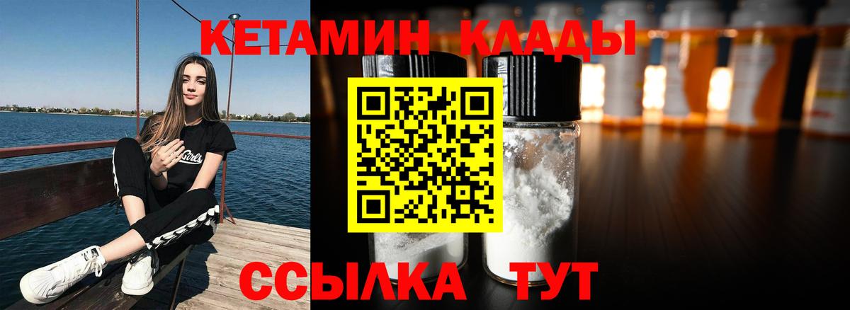 Кетамин VHQ  Вход с VPN  Кетамин ketamine  Георгиевск 