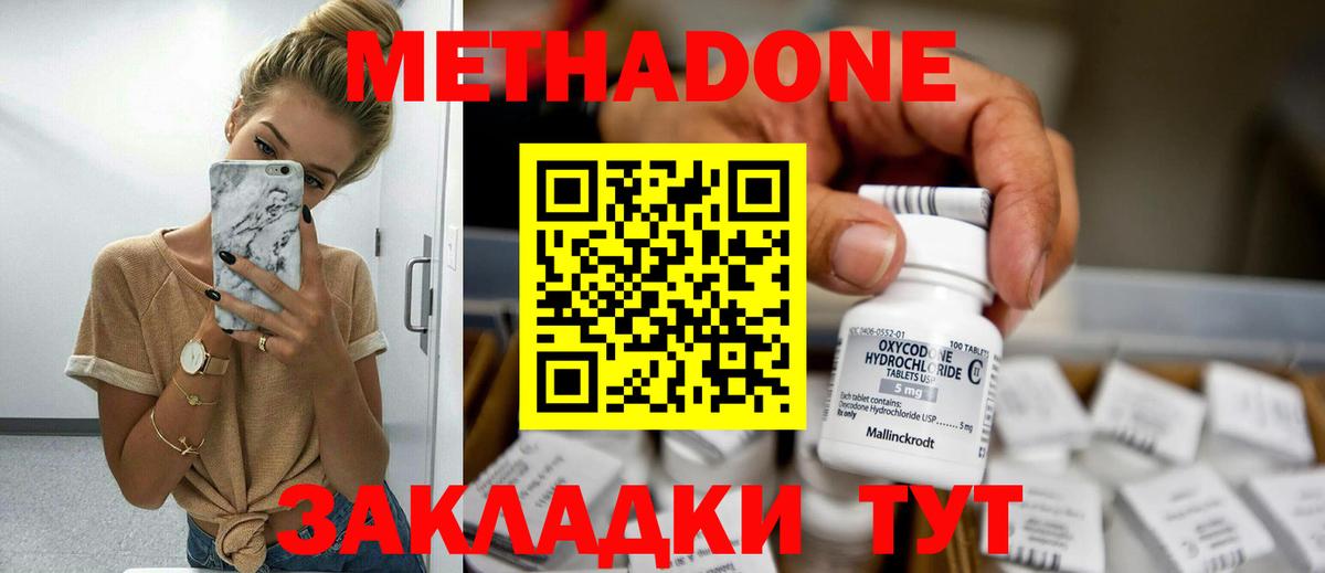 МЕТАДОН VHQ  Вход с VPN  Георгиевск    зеркало  Метадон methadone 